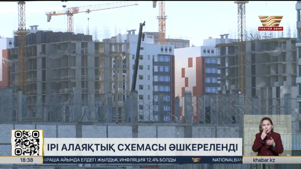 Елордада ірі алаяқтық схемасы әшкереленді