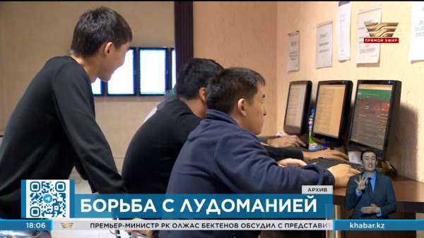 Борьба с лудоманией: законопроект презентовали в Мажилисе