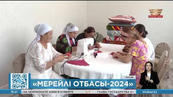&laquo;Мерейлі отбасы-2024&raquo;: победитель от города получит 1 млн тенге