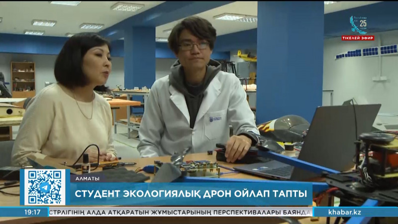 Алматылық студент экологиялық дрон ойлап тапты