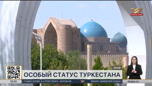 Туркестан получит особый статус