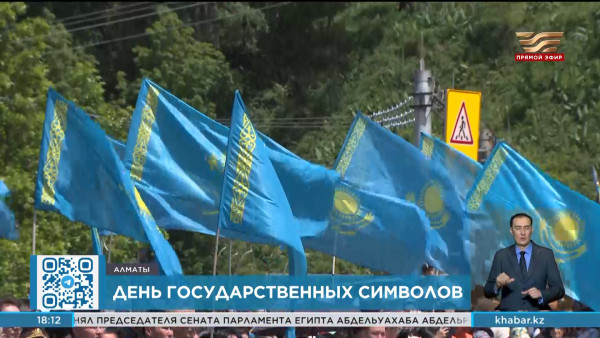 День государственных символов торжественно отметили в Алматы