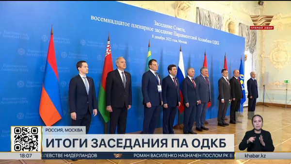 Спикер Мажилиса выступил на заседании Парламентской Ассамблеи ОДКБ