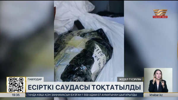 Көкнәр тұқымын желеу еткен есірткі саудасы тоқтатылды