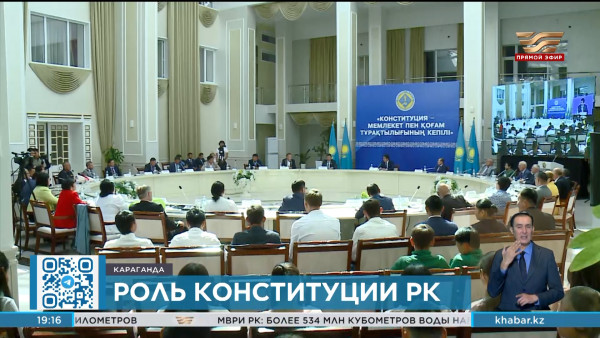 Роль Конституции в становлении государства обсудили на круглом столе в Караганде