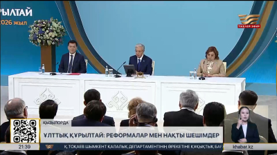 Ұлттық құрылтай: реформалар мен нақты шешімдер