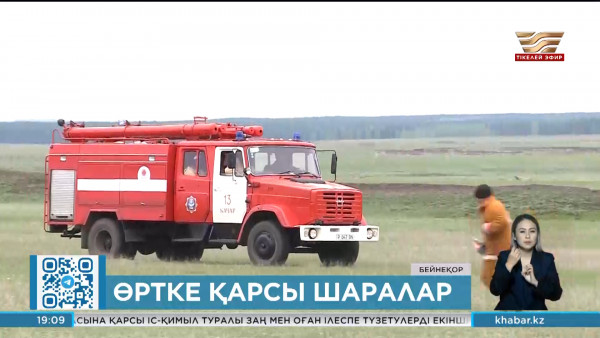 Биыл 33 орман өрті тіркелді