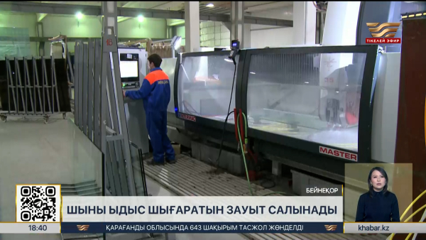 Ақтөбеде шыны ыдыс шығаратын зауыт салынады