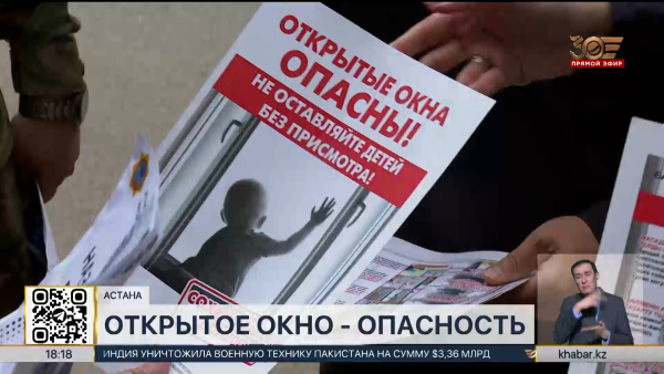 В Казахстане резко возросло число случаев выпадения детей из окон