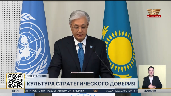 Президент Казахстана выразил обеспокоенность ростом конфликтов в мире