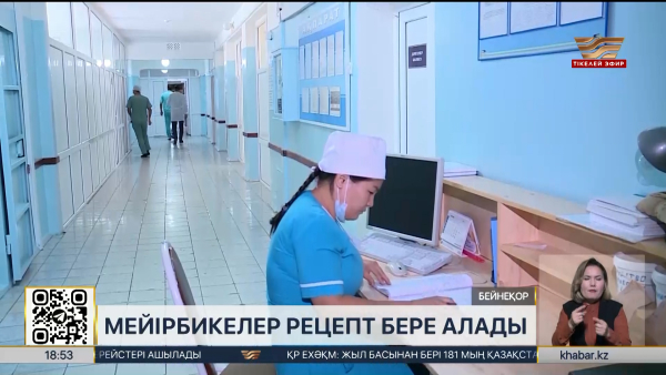 ​Медбикелерге дәрі-дәрмек рецептін жазуға рұқсат берілуі мүмкін