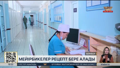​Медбикелерге дәрі-дәрмек рецептін жазуға рұқсат берілуі мүмкін