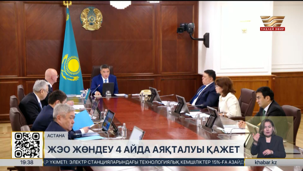 Жылу нысандарын жөндеу 4 ай ішінде аяқталуы тиіс