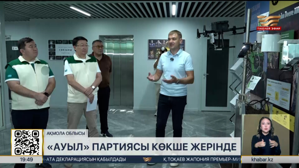 «Ауыл» партиясы Ақмола өңіріндегі жұртшылықпен жүздесті