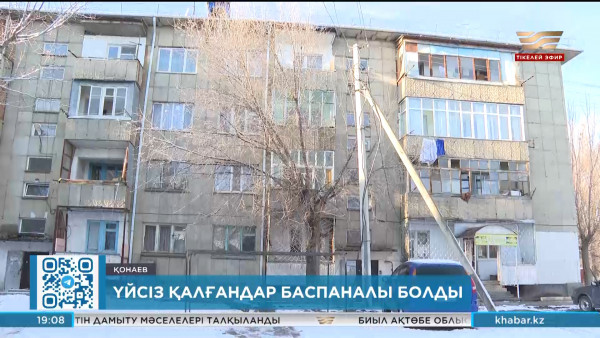 Қонаевта үйі өртеніп кеткен тұрғындар баспаналы болды