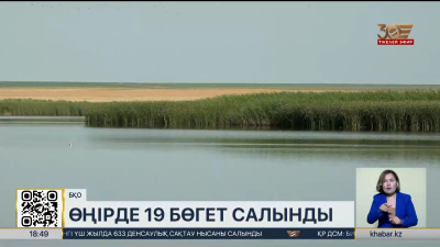 БҚО-да су тасқынына қарсы бөгеттер жаңартылып жатыр