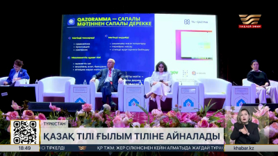 Түркістанда «Қазақ тілі – ғылым тілі» симпозиумы өтті