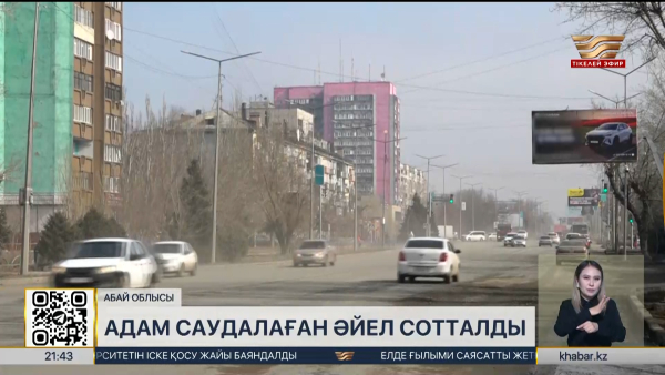 Семейде адам саудалаған әйел сотталды