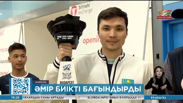 Әмір Маймұратов құзға өрмелеуден Олимпиада ойындарына лицензия ұтып алды