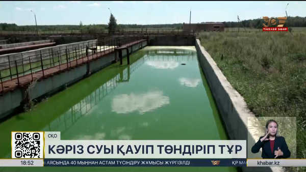 СҚО-ның курорттық аймағы ірі экологиялық апатқа ұшырауы мүмкін