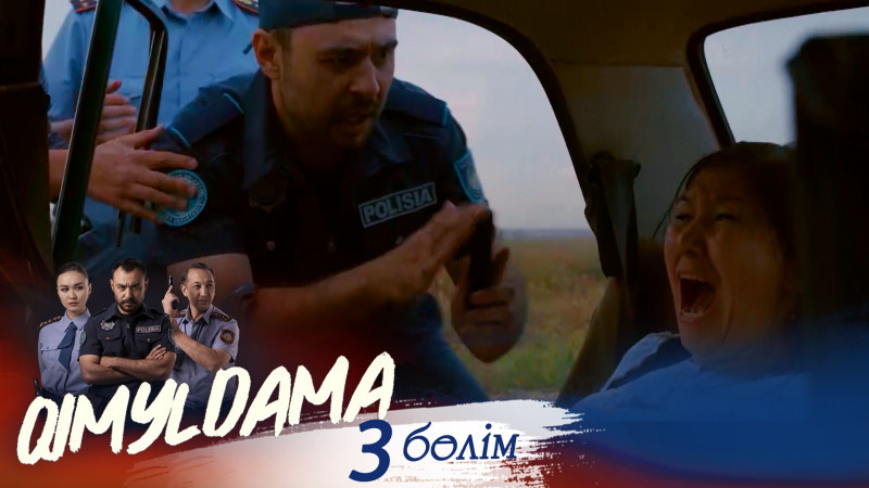 «QIMYLDAMA» телехикаясы. 3-бөлім / Телесериал «КИМЫЛДАМА». 3-серия (рус.суб)