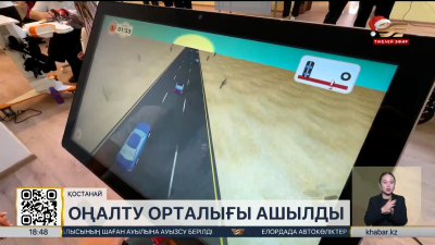 Қостанайда ерекше балаларға арналған оңалту орталығы ашылды