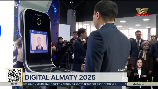 Международный цифровой форум пройдет в Алматы