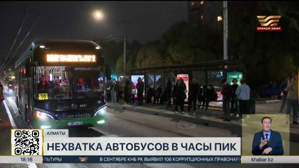 Нехватка автобусов в часы пик наблюдается в Алматы