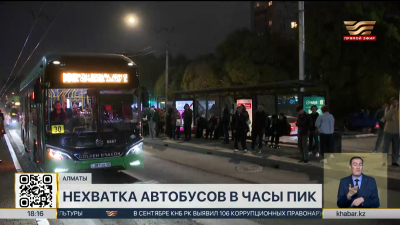 Нехватка автобусов в часы пик наблюдается в Алматы
