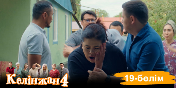 &laquo;Келінжан 4&raquo; телехикаясы. 19-бөлім /Телесериал &laquo;Келинжан 4&raquo;. 19-серия (субтитры на рус)