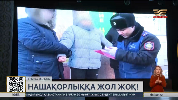 Ұлытау өңірінде &laquo;Нашақорлыққа жол жоқ!&raquo; акциясы басталды