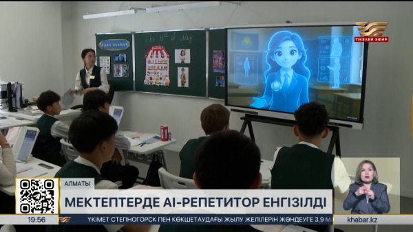 Алматыда 5 мыңнан астам мектеп мұғалімі ЖИ курсынан өтті