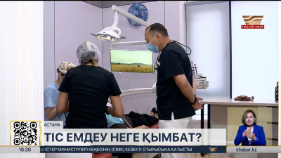 Тіс емдеу неге қымбат?
