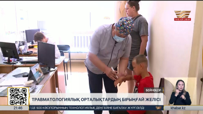 Елде травматологиялық орталықтардың бірыңғай желісі іске қосылды