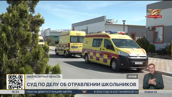 Стафилококк и мухи: стали известные подробности  отравления школьников в Мангистау