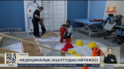 Алматыдағы «Қамқорлық» оңалту орталығы төрт айда 57 баланы оңалтудан өткізді