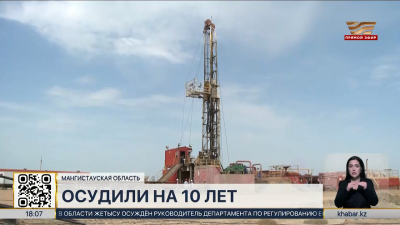Директору нефтесервисной компании «Кезби» вынесли приговор в Мангистау