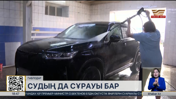 Көлік жуу орындары суды қайта пайдалануға міндеттеледі