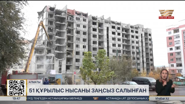 Алматыда 51 құрылыс нысаны заңсыз салынған