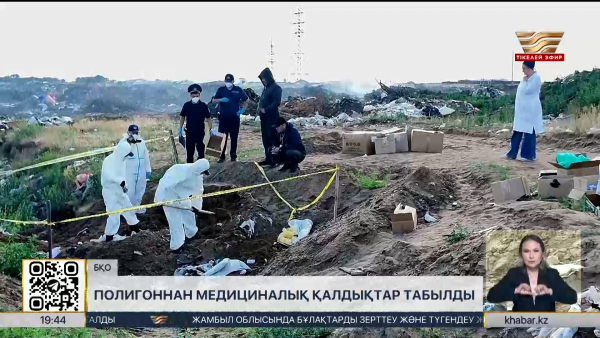 БҚО-да полигоннан медициналық қалдықтар табылды