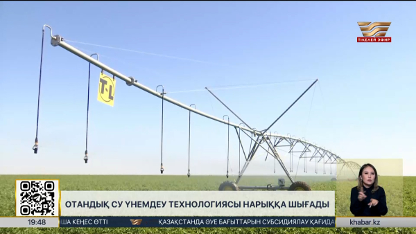 Отандық су үнемдеу технологиясы нарыққа шығады