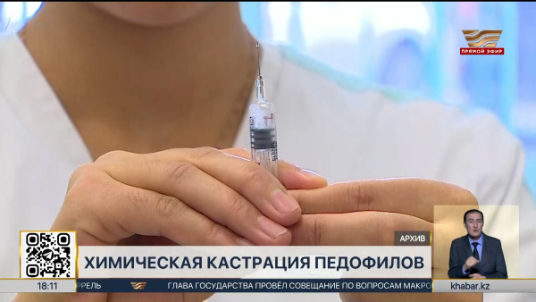 Правила химической кастрации педофилов изменили в РК