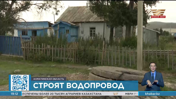 Строительство водопровода завершат к концу года в с. Каратоган  Алматинской области