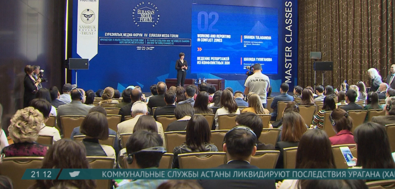 XV Евразийский медиафорум стартовал в Алматы