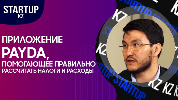 Приложение Payda, помогающее правильно рассчитать налоги и расходы. &laquo;STARTUP KZ&raquo;