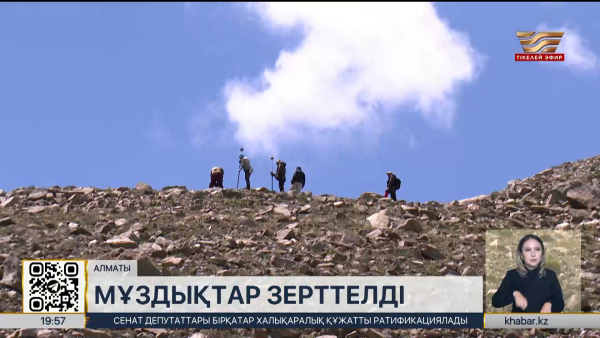 Іле Алатауындағы тас мұздықтар зерттеліп жатыр
