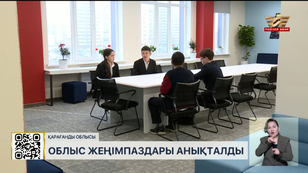 Қарағандыда «XXI ғасыр көшбасшысы» сайысының жеңімпаздары анықталды