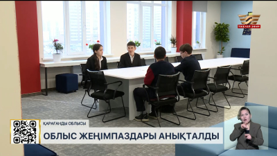Қарағандыда «XXI ғасыр көшбасшысы» сайысының жеңімпаздары анықталды