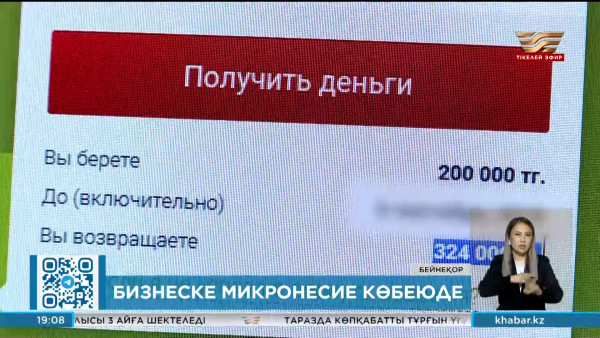 Микроқаржы ұйымдары тарапынан бизнесті қаржыландыру үлесі өсіп келеді
