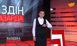 &laquo;Біздің назарда&raquo;. Энергия үнемдеу